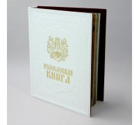 Альбом родословная книга Свадебная с гербом PM-007-CГ