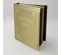 Альбом родословная книга Балакрон золото PM-008-З